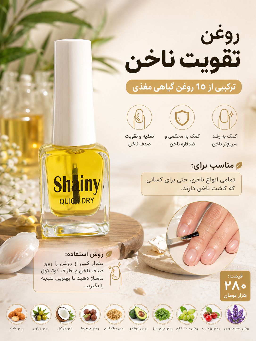 روغن تقویت ناخن